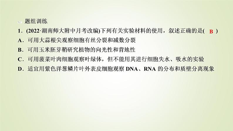 2023届高考生物二轮复习考前增分策略实验探究类课件第5页