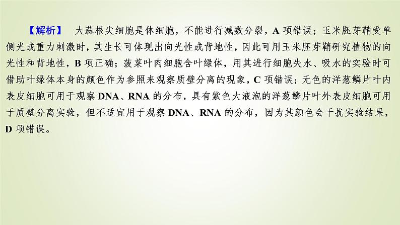 2023届高考生物二轮复习考前增分策略实验探究类课件第6页