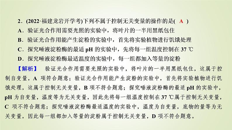 2023届高考生物二轮复习考前增分策略实验探究类课件第7页