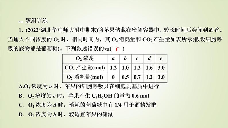 2023届高考生物二轮复习考前增分策略数据计算类课件第5页