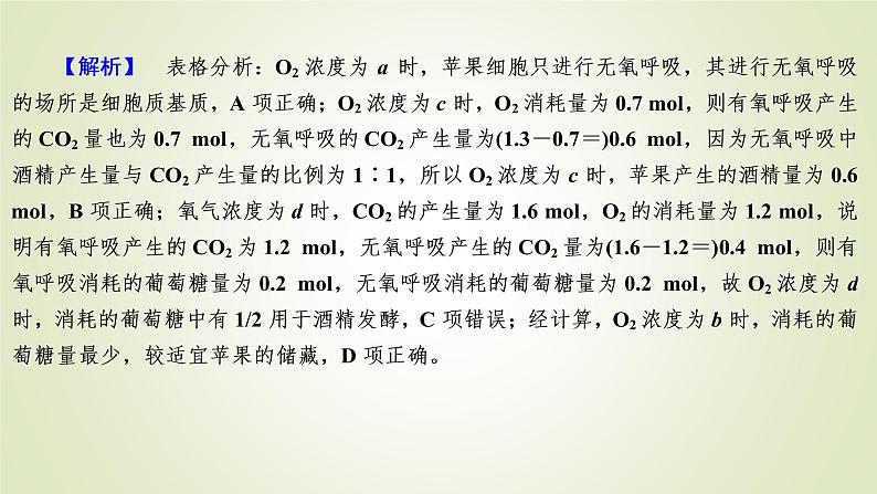 2023届高考生物二轮复习考前增分策略数据计算类课件第6页