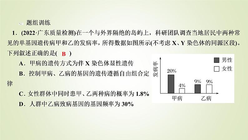 2023届高考生物二轮复习考前增分策略柱形图解类课件第5页