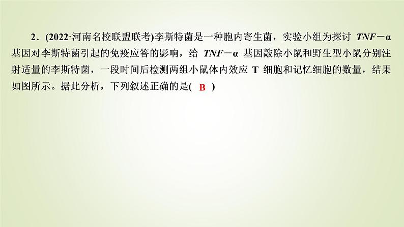 2023届高考生物二轮复习考前增分策略柱形图解类课件第7页