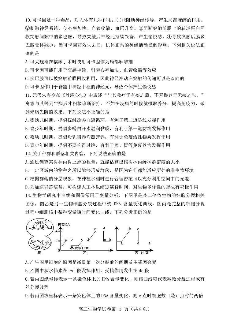 辽宁省丹东市2022-2023学年高三上学期期末教学质量监测生物试题第3页