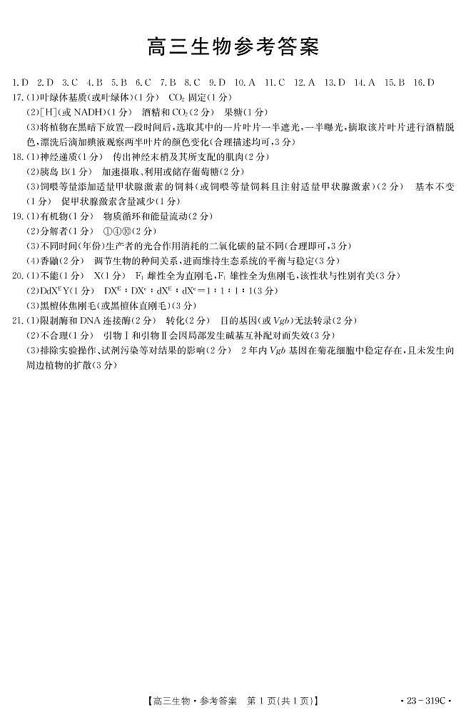 生物319C答案第1页