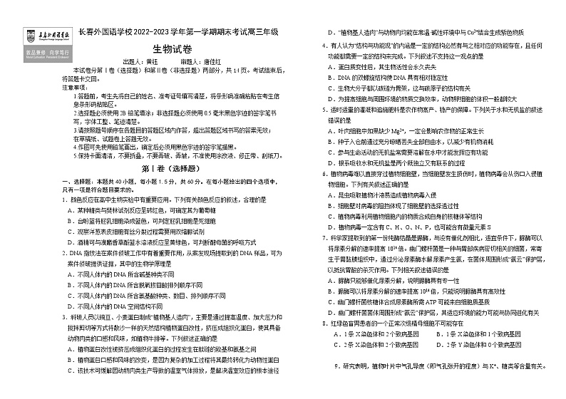 2023长春外国语附属学校高三下学期开学考试生物试题含答案01
