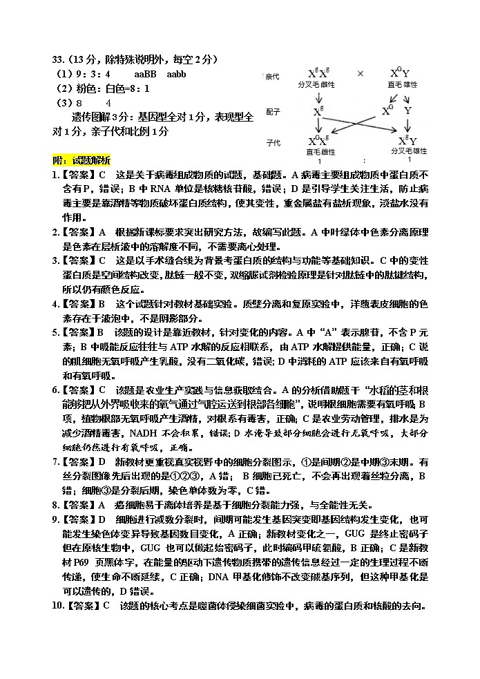 生物二调答案第2页