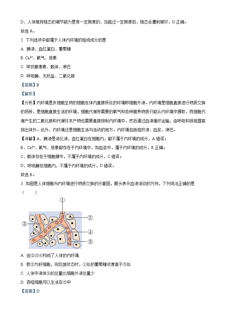四川省凉山州西昌市2021-2022学年高二上学期期末考试生物试题含解析第2页