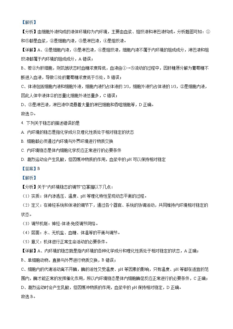 四川省凉山州西昌市2021-2022学年高二上学期期末考试生物试题含解析第3页
