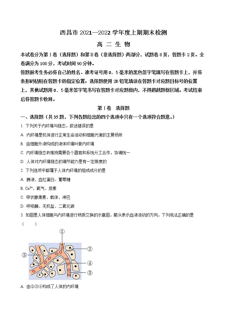 四川省凉山州西昌市2021-2022学年高二上学期期末考试生物试题无答案第1页