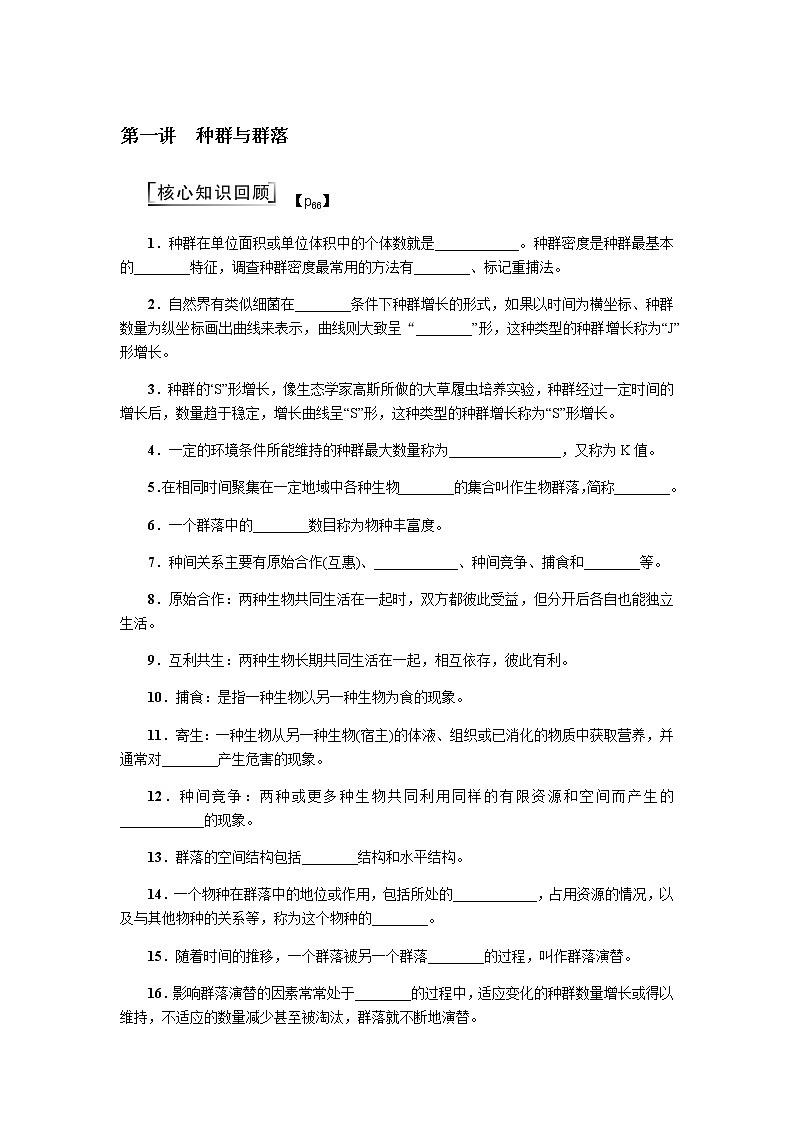 2023届高考生物二轮复习种群与群落学案第1页