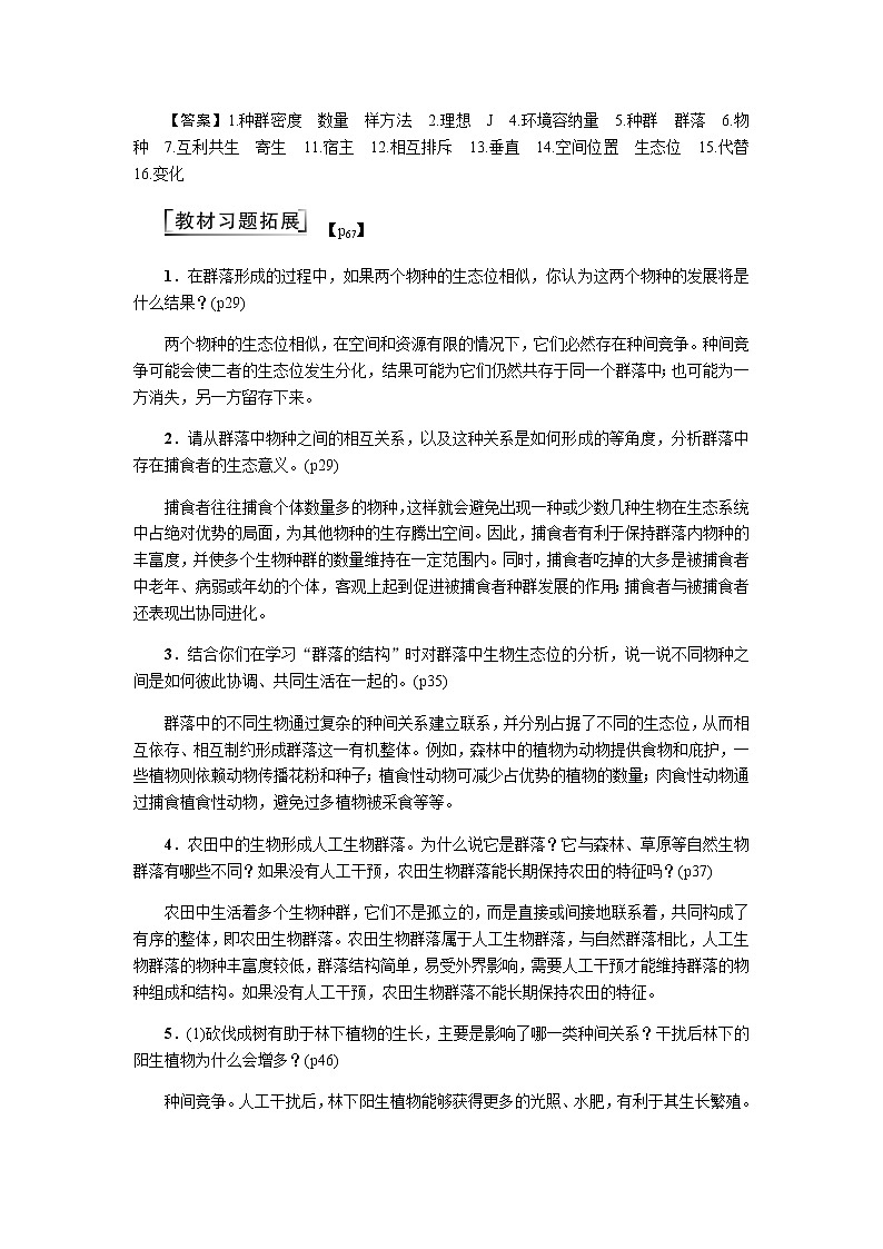 2023届高考生物二轮复习种群与群落学案第2页