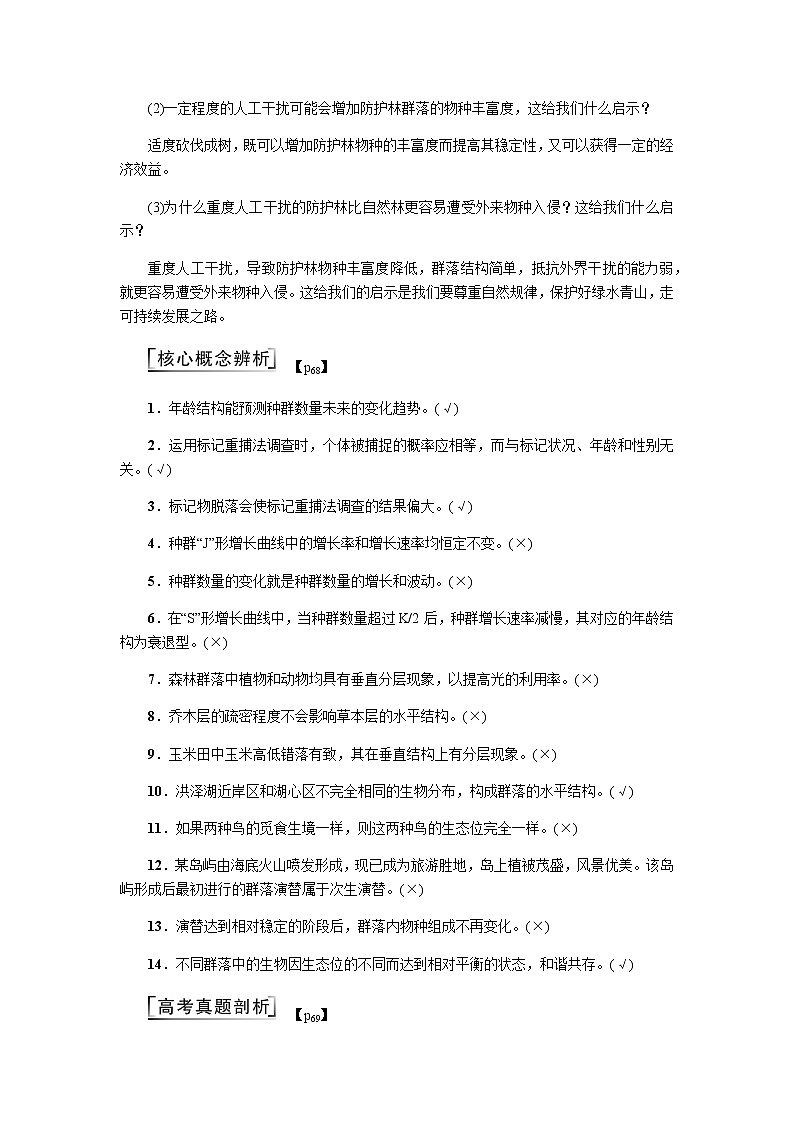 2023届高考生物二轮复习种群与群落学案第3页