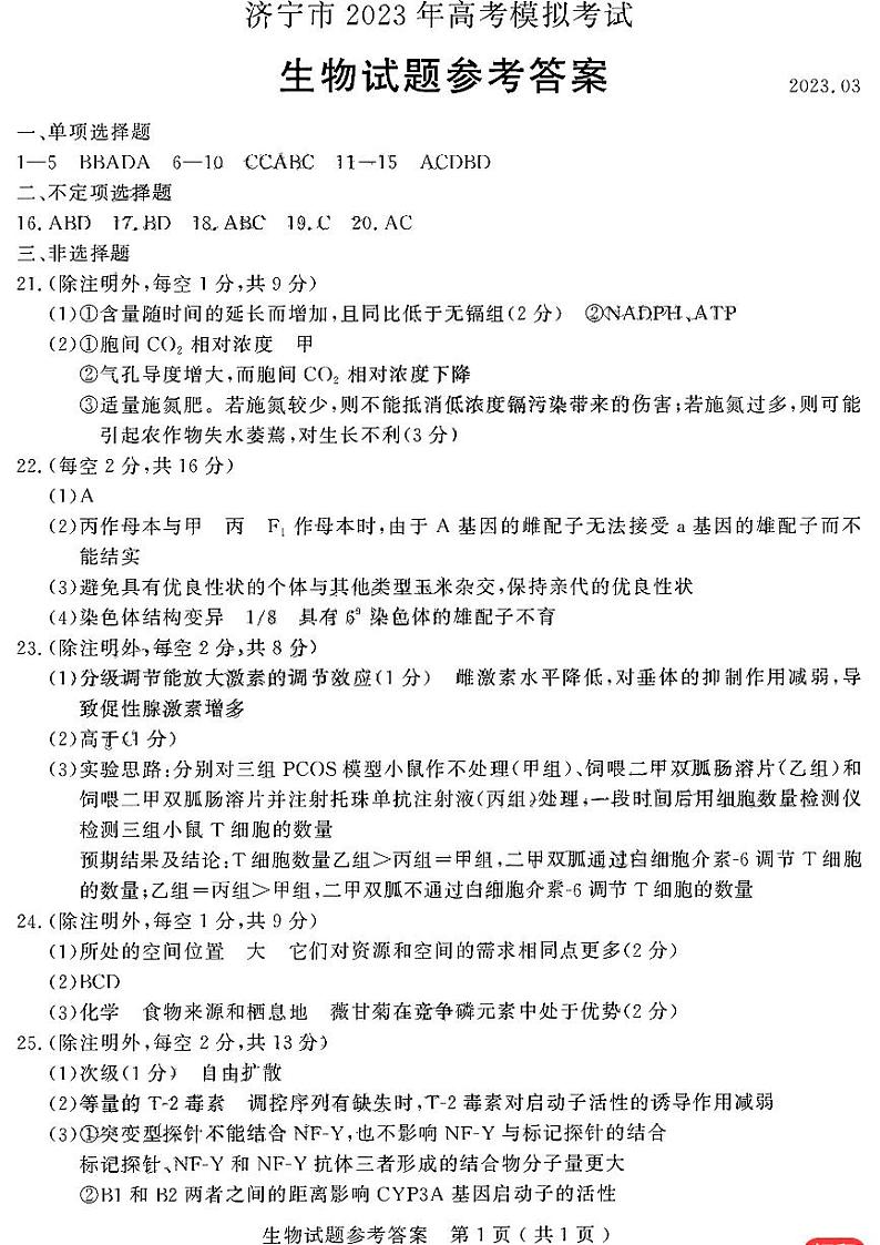 生物答案第1页