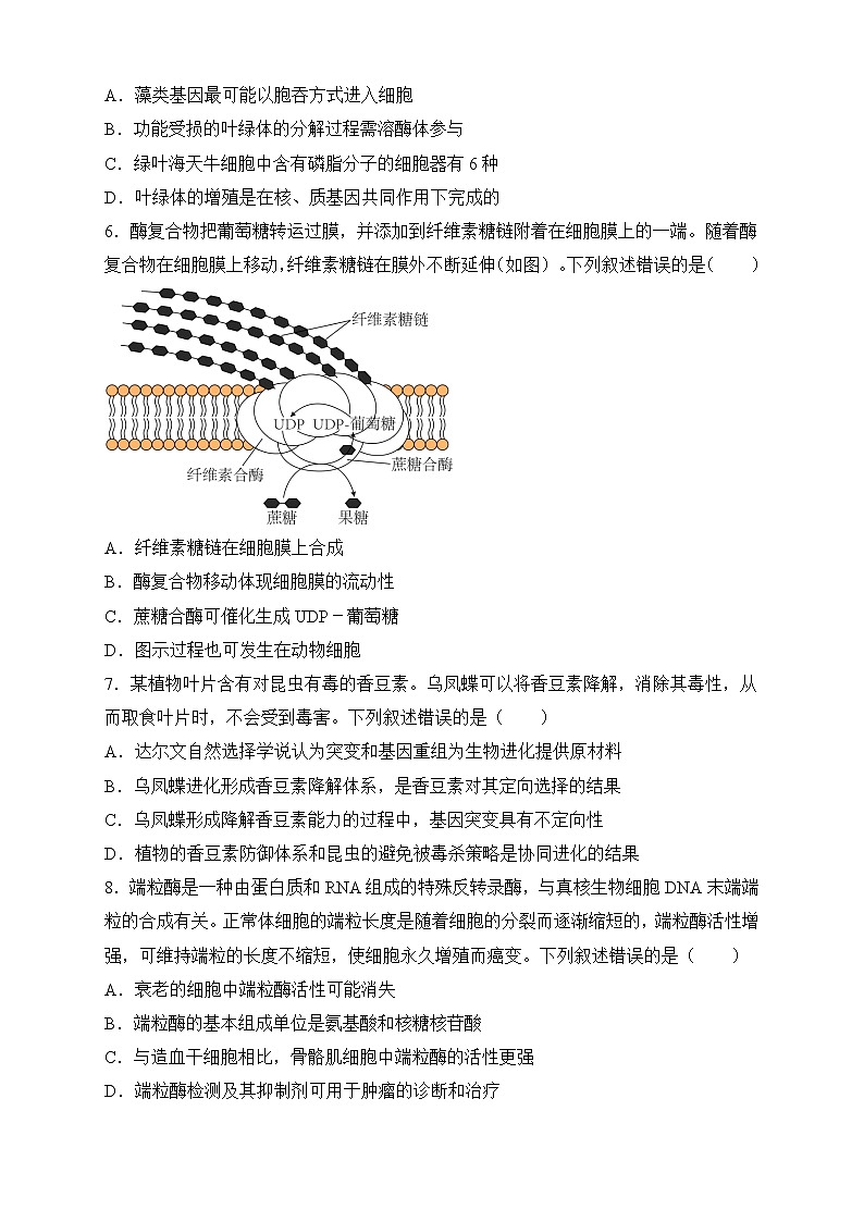 2023重庆九龙坡区重点中学高三二轮复习生物综合卷含答案第2页