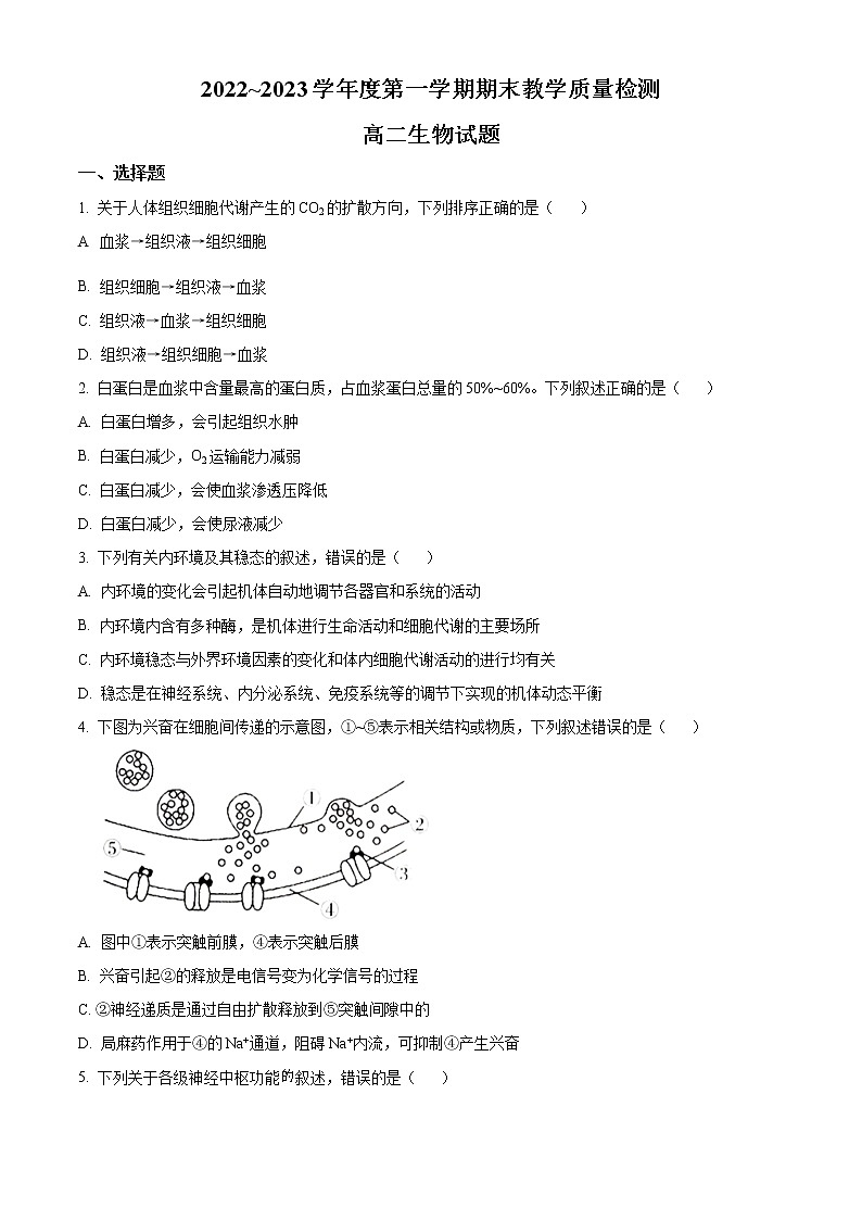 陕西省咸阳市2022-2023学年高二上学期期末生物试题第1页