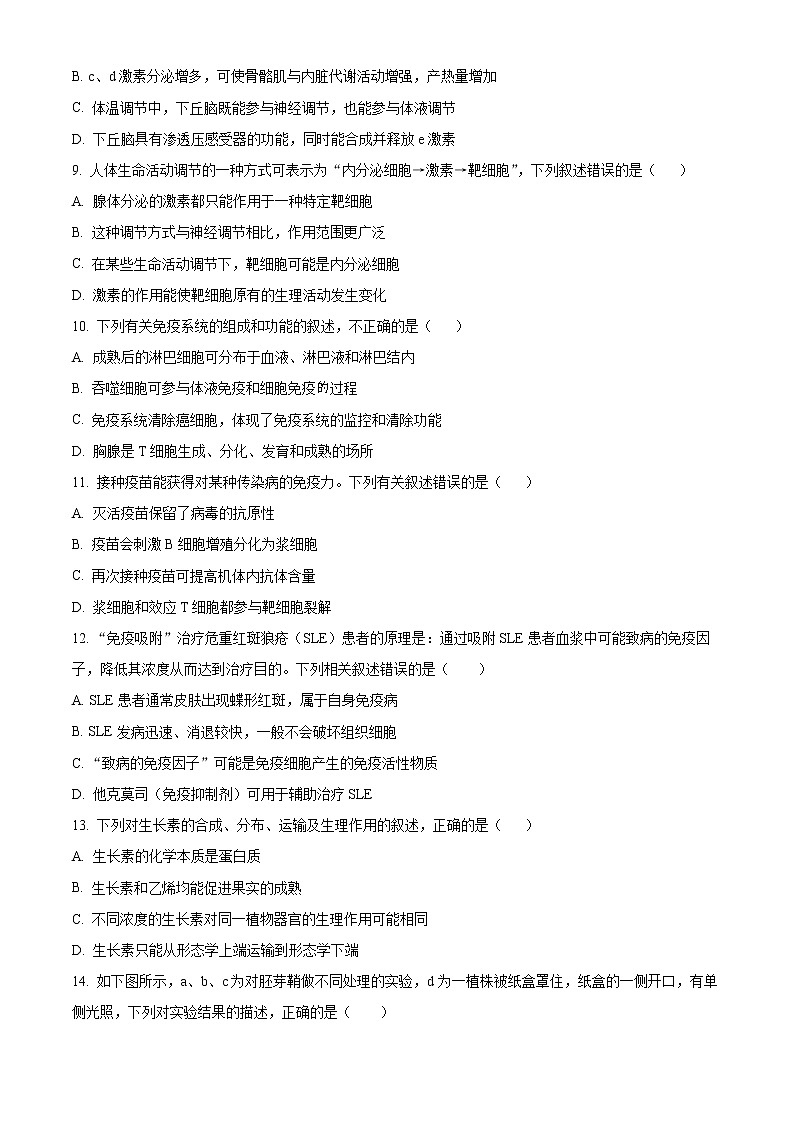 陕西省咸阳市2022-2023学年高二上学期期末生物试题第3页