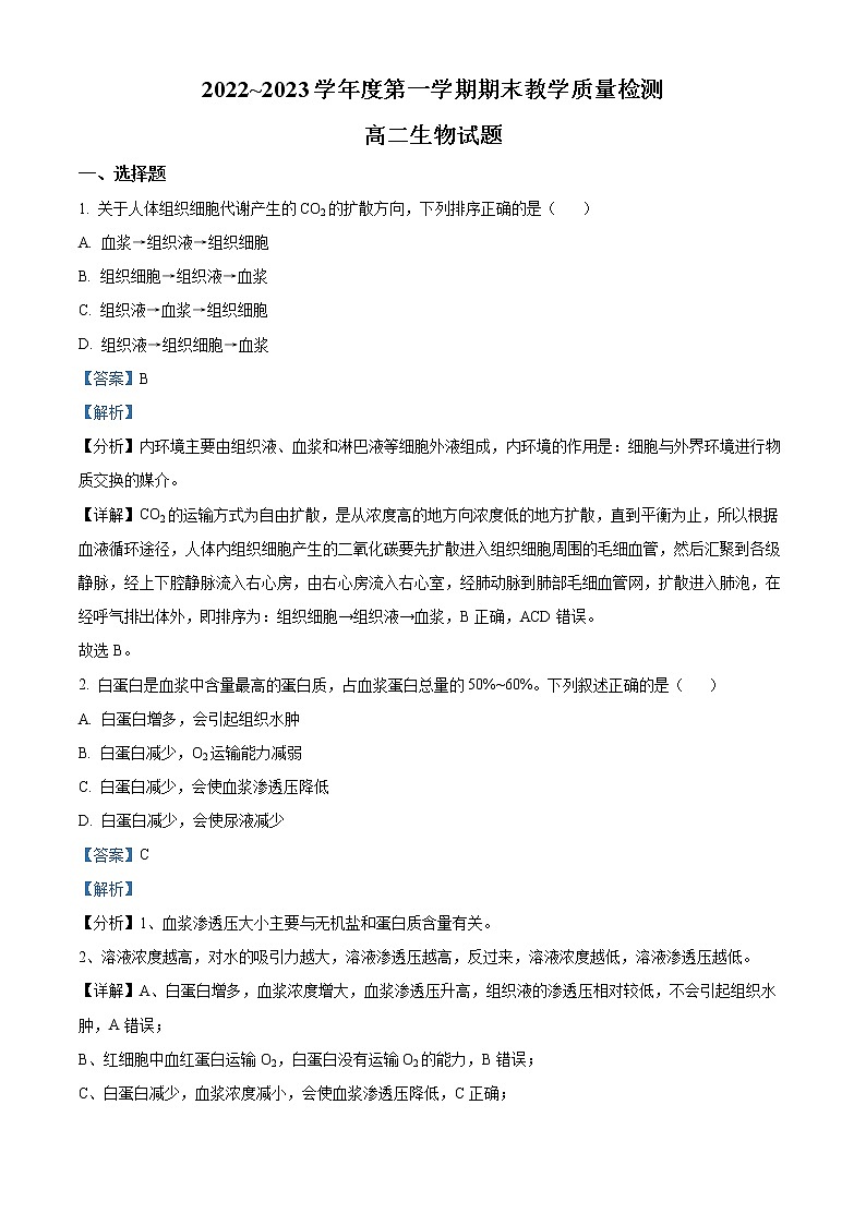 陕西省咸阳市2022-2023学年高二上学期期末生物答案第1页