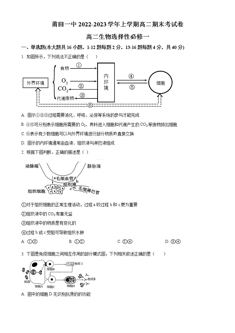 2023莆田一中高二上学期期末考试生物试题含答案01