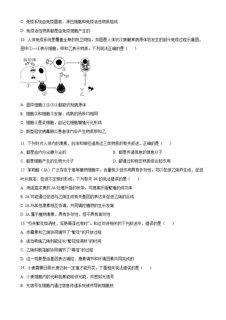 2023安徽省名校高二下学期开学考试生物试题含答案03