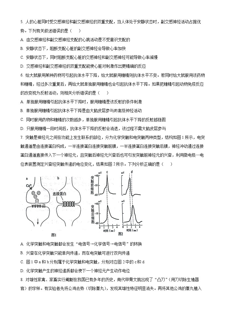 2023安庆宿松中学高二下学期开学考试生物含答案02