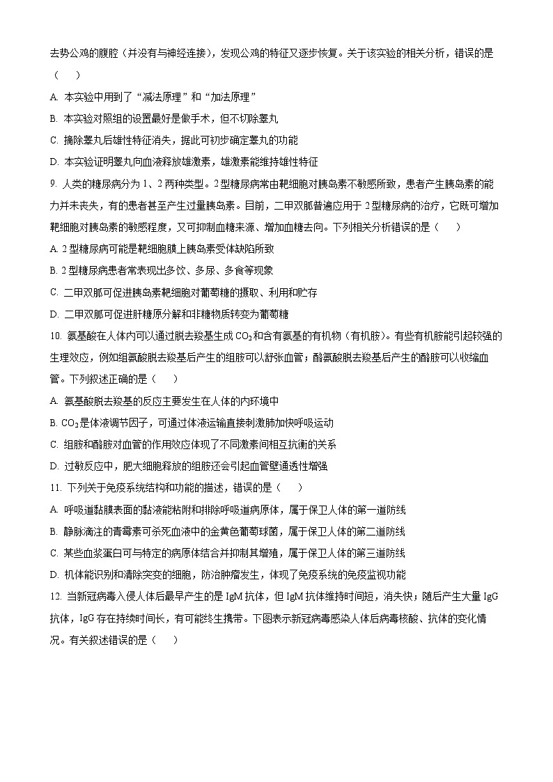 2023安庆宿松中学高二下学期开学考试生物含答案03