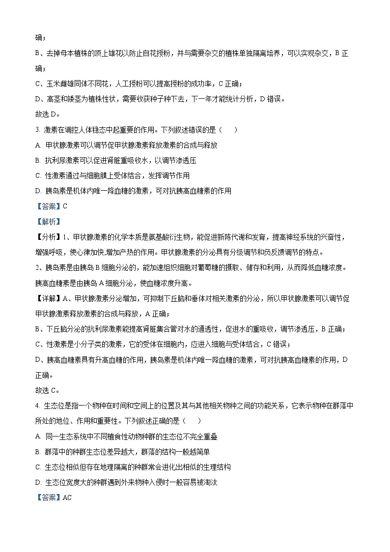 浙江省绍兴市诸暨市2022-2023学年高二上学期期末检测生物试题含解析第2页