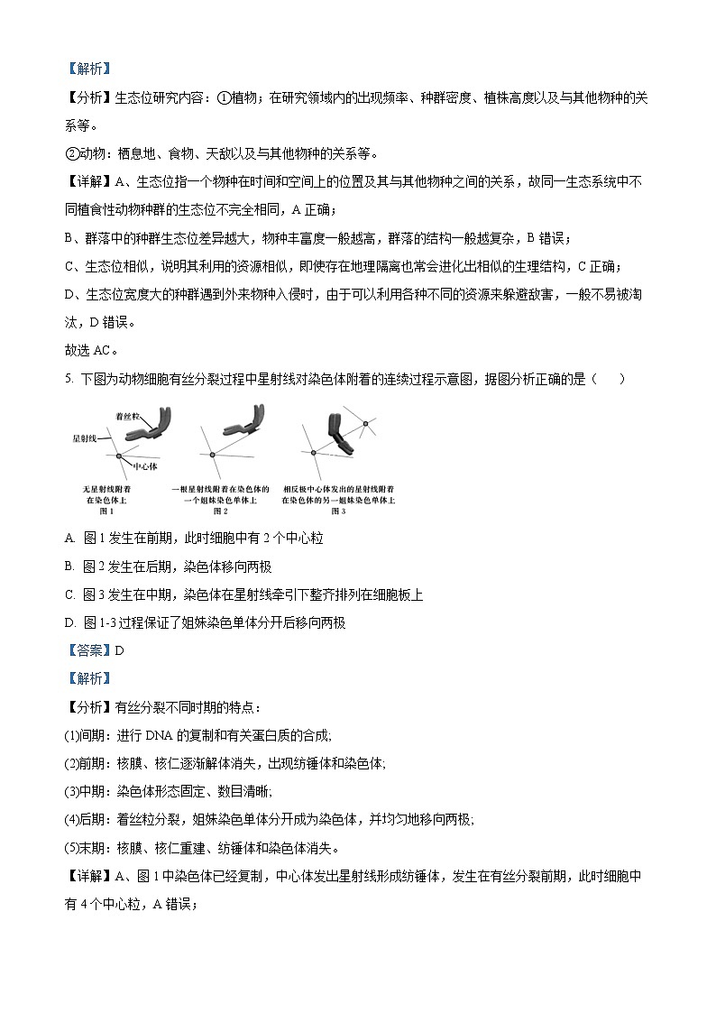 浙江省绍兴市诸暨市2022-2023学年高二上学期期末检测生物试题含解析第3页