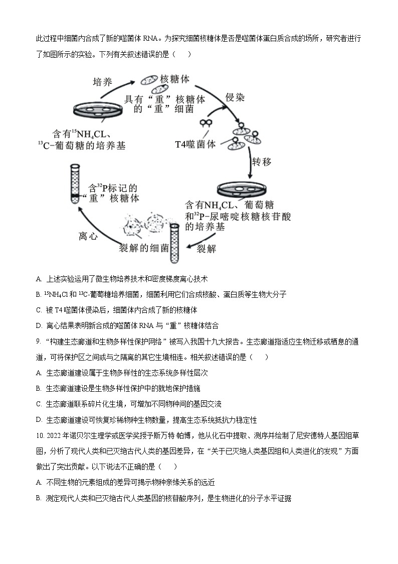 浙江省绍兴市诸暨市2022-2023学年高二上学期期末检测生物试题无答案第3页