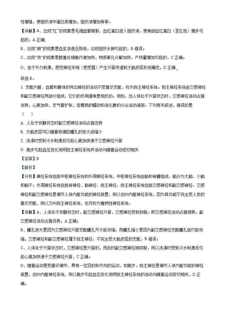 湖北省武汉市洪山高级中学2022-2023学年高二下学期2月考试生物试题含解析第2页