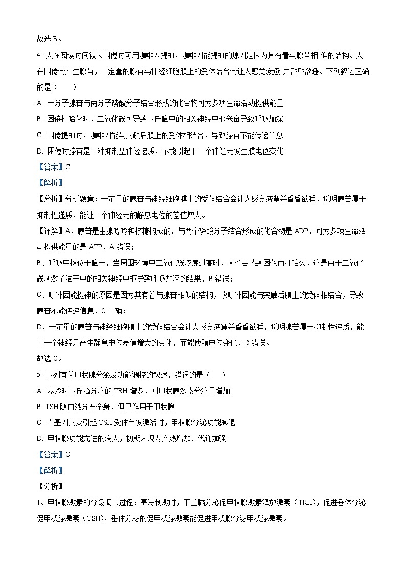 湖北省武汉市洪山高级中学2022-2023学年高二下学期2月考试生物试题含解析第3页