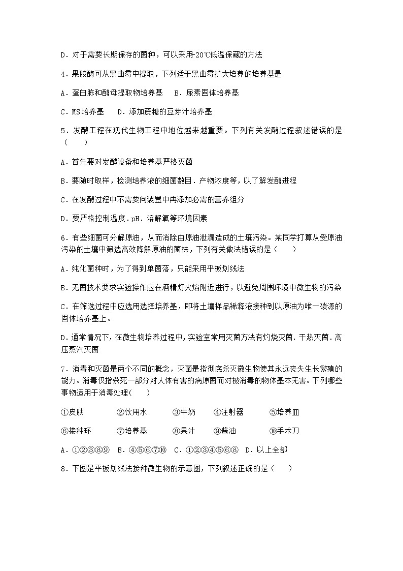 北师大版高中生物选择性必修3第三节传统发酵技术课时作业含答案2第2页