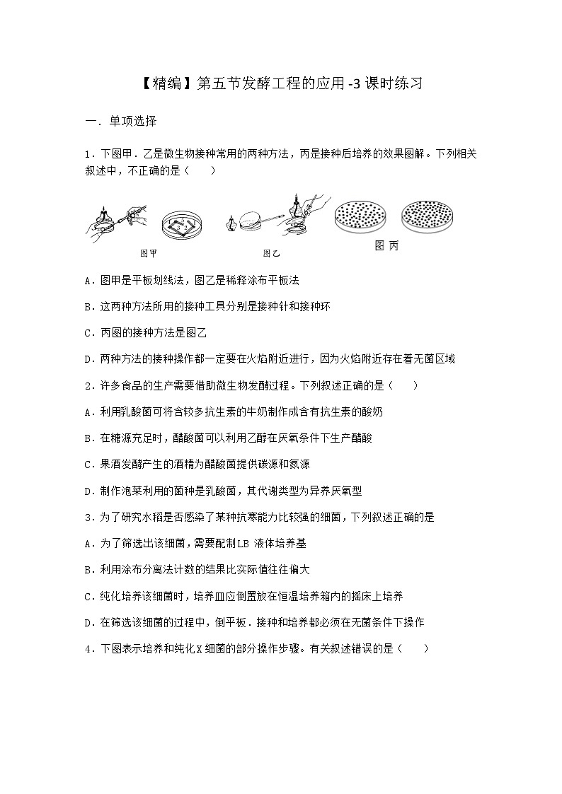 北师大版高中生物选择性必修3第五节发酵工程的应用课时作业含答案301