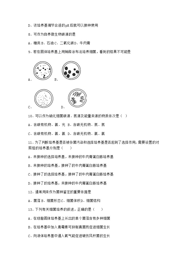 北师大版高中生物选择性必修3第五节发酵工程的应用课时作业含答案303