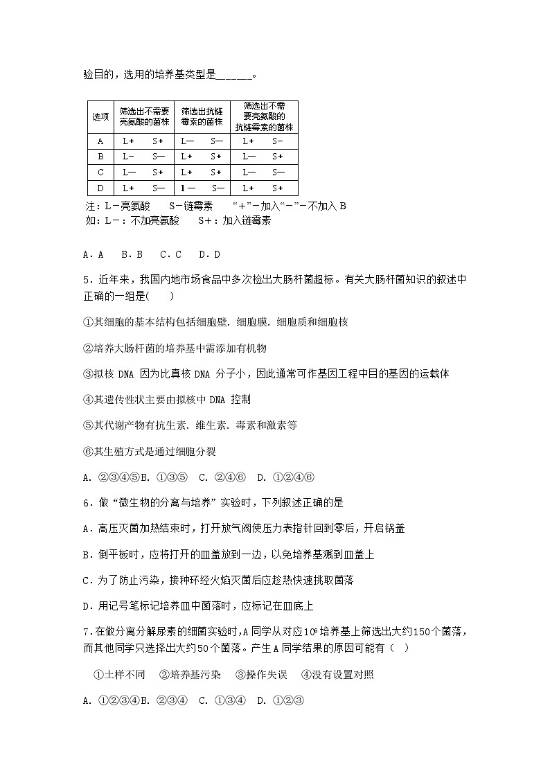北师大版高中生物选择性必修3第四节发酵工程的过程与原理课时作业含答案3第2页