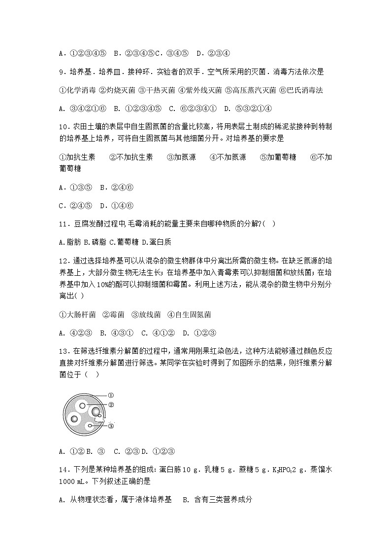 北师大版高中生物选择性必修3第四节发酵工程的过程与原理课时作业含答案5第3页