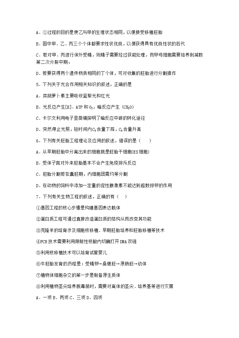 北师大版高中生物选择性必修3第三节胚胎工程课时作业含答案3第2页