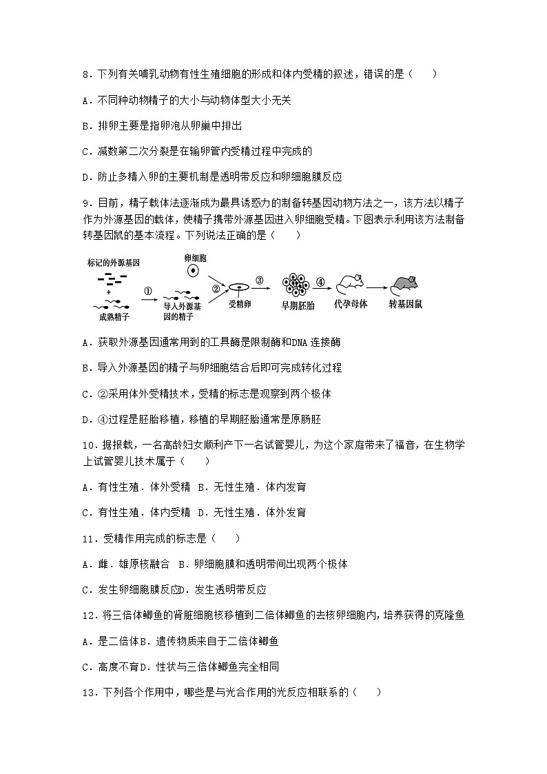 北师大版高中生物选择性必修3第三节胚胎工程课时作业含答案3第3页