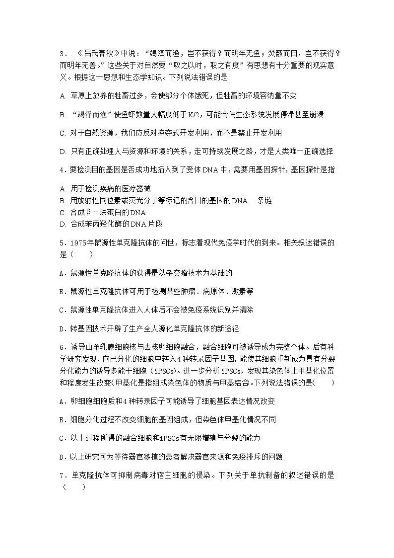 北师大版高中生物选择性必修3第二节动物细胞工程课时作业含答案202