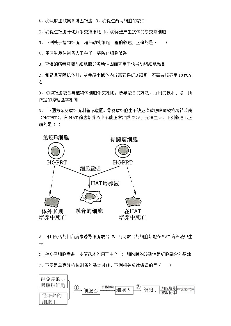 北师大版高中生物选择性必修3第二节动物细胞工程课时作业含答案602