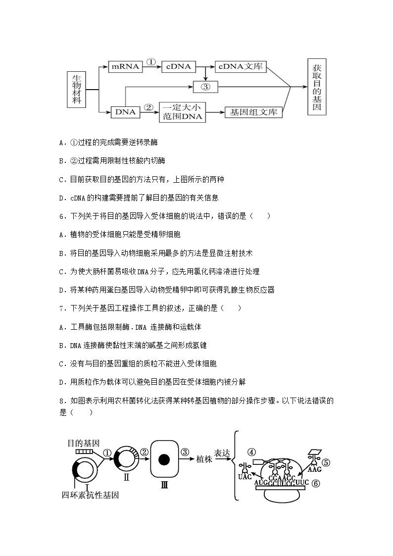 北师大版高中生物选择性必修3第三节基因工程的操作程序课时作业含答案303