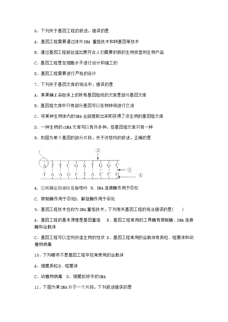 北师大版高中生物选择性必修3第二节基因工程的基本工具课时作业含答案403