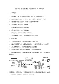 高中生物第四节 基因工程的应用当堂达标检测题