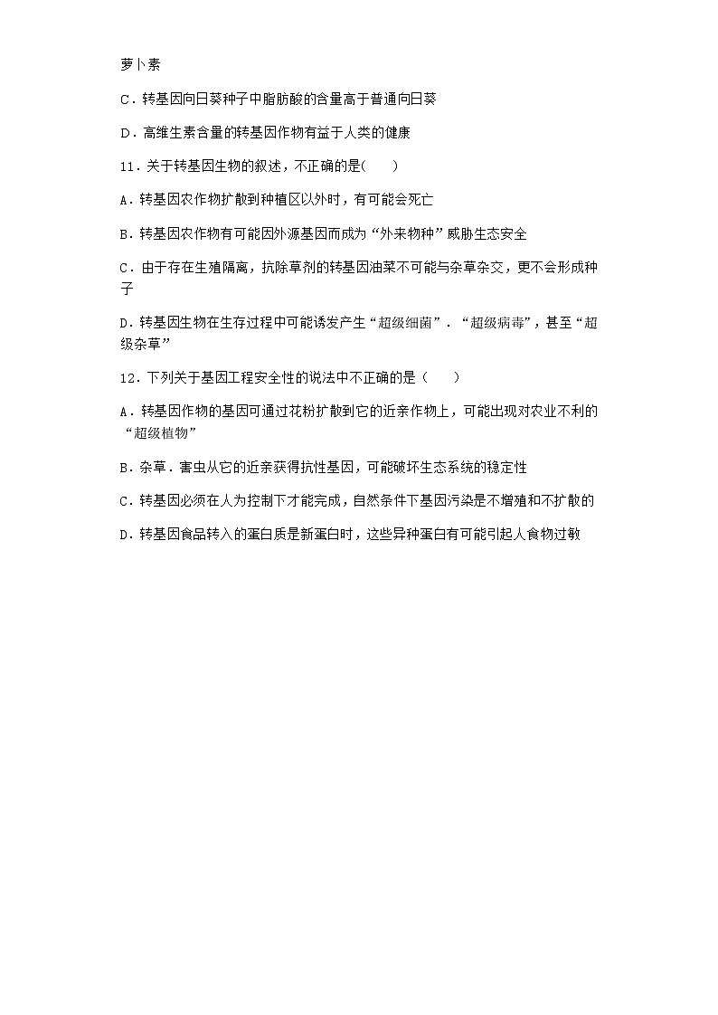 北师大版高中生物选择性必修3第一节转基因产品的安全性引发社会关注课时作业含答案203