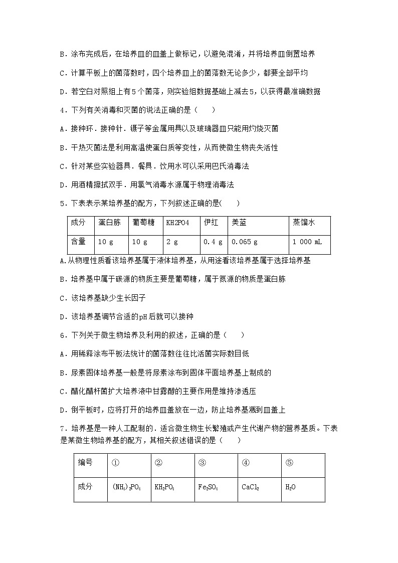 北师大版高中生物选择性必修3第三节传统发酵技术作业含答案1第2页