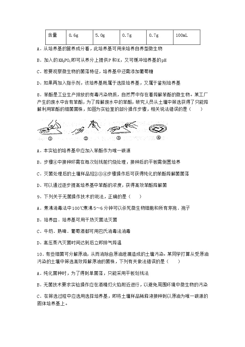 北师大版高中生物选择性必修3第三节传统发酵技术作业含答案1第3页