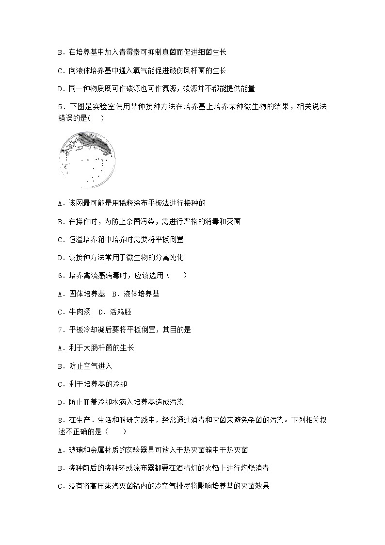 北师大版高中生物选择性必修3第三节传统发酵技术作业含答案302