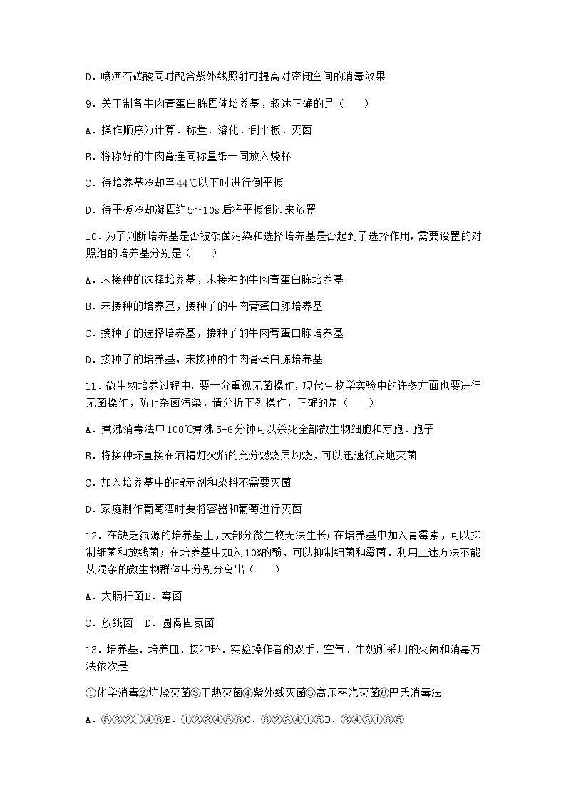 北师大版高中生物选择性必修3第三节传统发酵技术作业含答案303