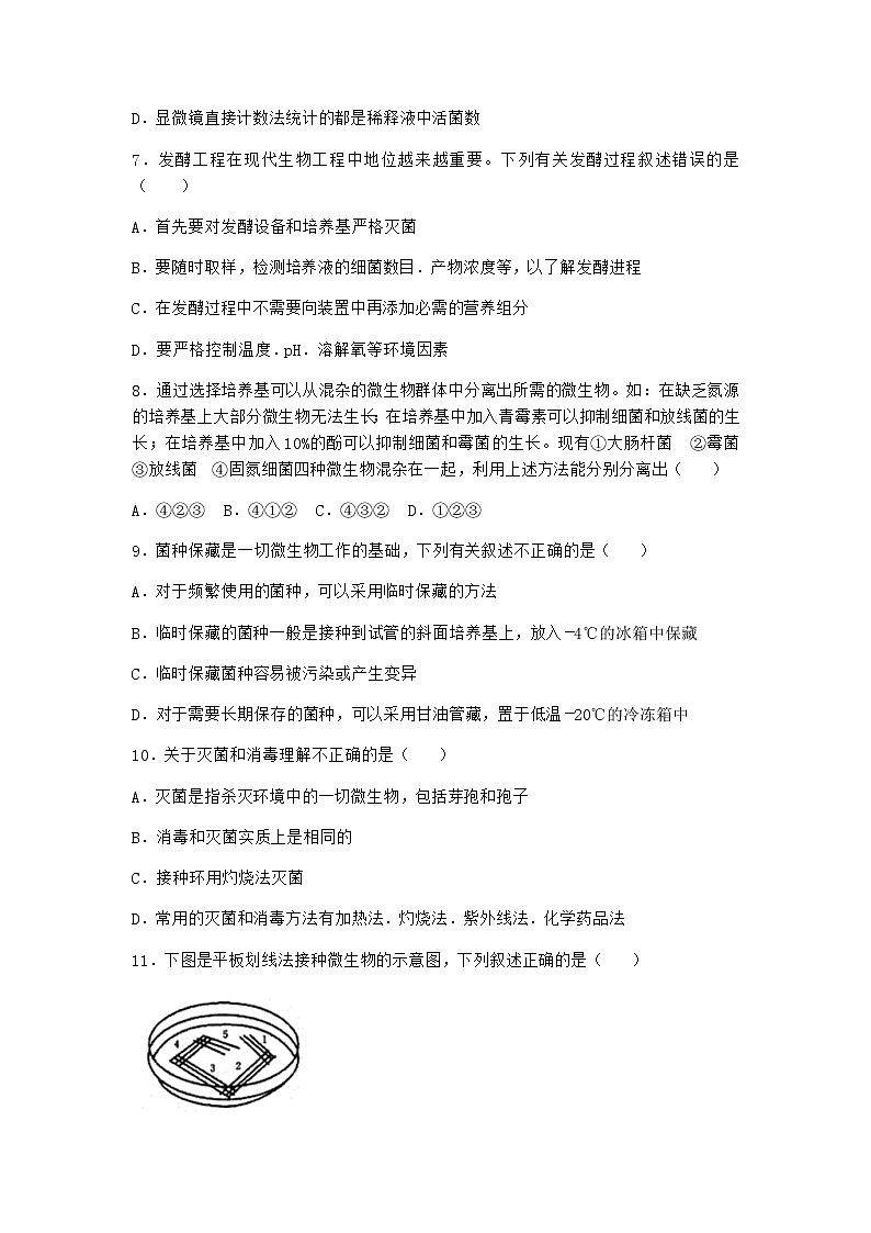 北师大版高中生物选择性必修3第三节传统发酵技术作业含答案6第3页