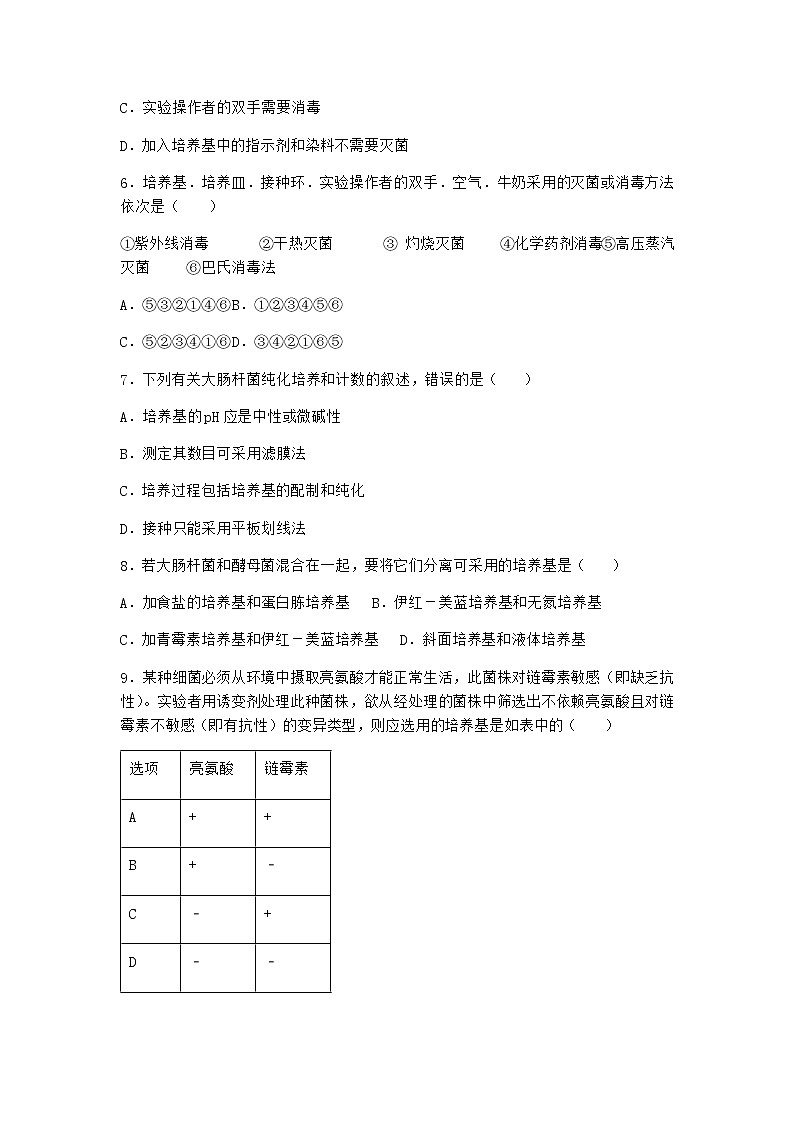 北师大版高中生物选择性必修3第三节传统发酵技术作业含答案7第2页